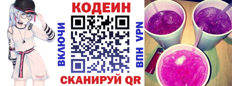 Кодеин напиток Lean (лин) Купить закладки Туринск